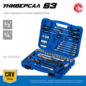 Набор инструмента универсальный 63 предм. Серия Профессионал. - фото 2