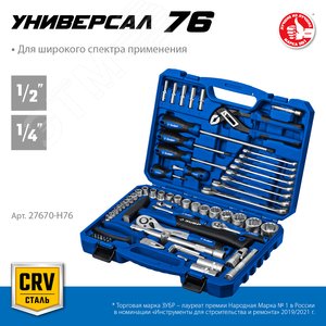 Набор инструмента универсальный 76 предм. Серия Профессионал. - фото 2
