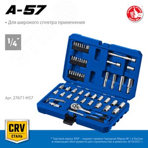 Набор, инструмента, универсальный, А-57, 57, предм., серия Профессионал. - фото 2