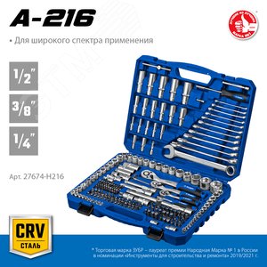 Набор, инструмента, универсальный, А-216, 216, предм., серия Профессионал. - фото 2