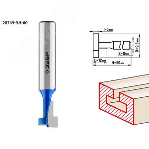 Фреза пазовая Т-образная №1 9.5x12мм, высота 5мм - фото 1