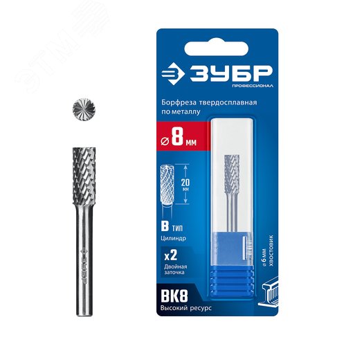 Борфреза твердосплавная, ПРОФЕССИОНАЛ тип B цилиндр с торцевыми зубьями, 8х20 мм, хвостовик 6 мм - фото 1
