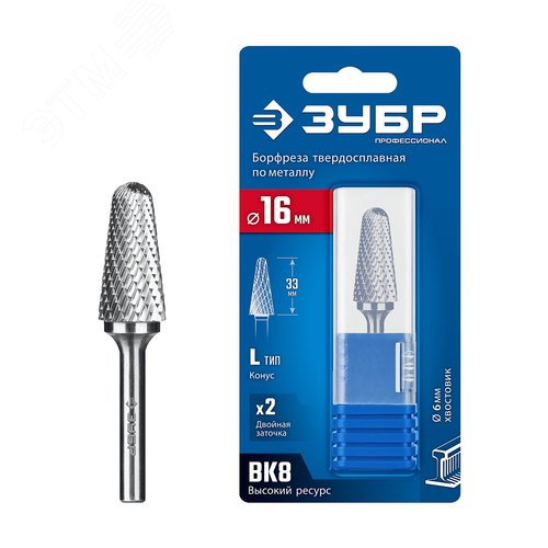 Борфреза твердосплавная, ПРОФЕССИОНАЛ тип L конус с закругленным углом 28°, радиус 4.5 мм, 16х33 мм, хвостовик 6 мм - фото 1