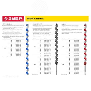Сверло левиса по дереву, шестигранный хвостовик 25x235/160мм - фото 2