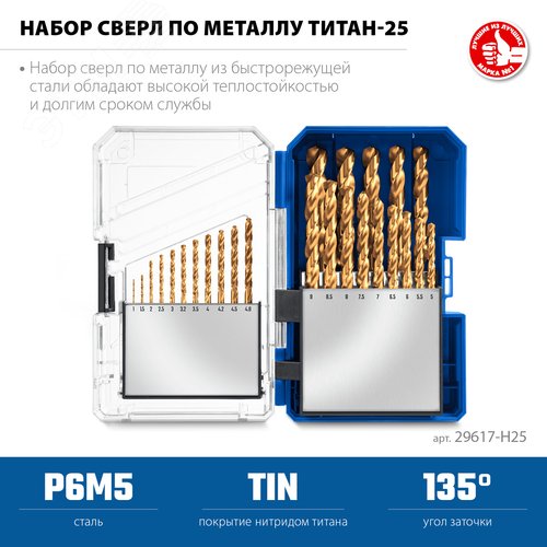Набор сверл по металлу ТИТАН, 1-13 мм сталь Р6М5, класс А, титановое покрытие, пластиковый бокс, 25шт - фото 2