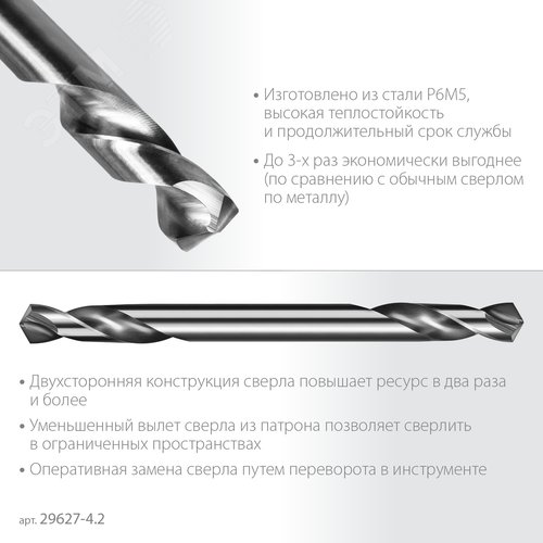 Сверло двухстороннее по металлу Проф-А, сталь Р6М5, класс А, Профессионал, 4.2х55 мм - фото 3