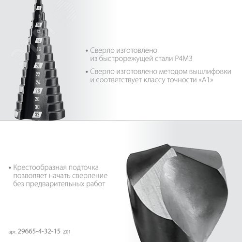 Сверло ступенчатое, 4-32 мм, 15 ступеней - фото 3