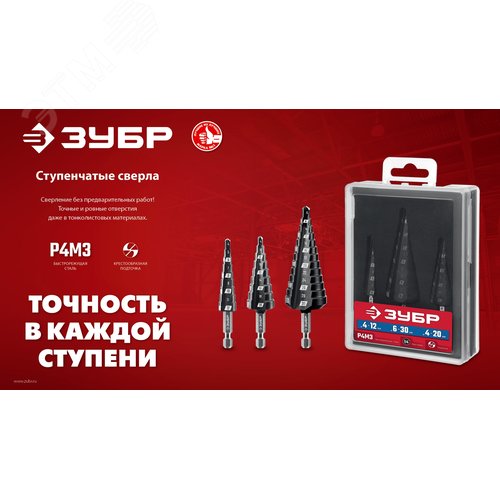 Сверло ступенчатое, 6-30 мм, 13 ступеней - фото 5