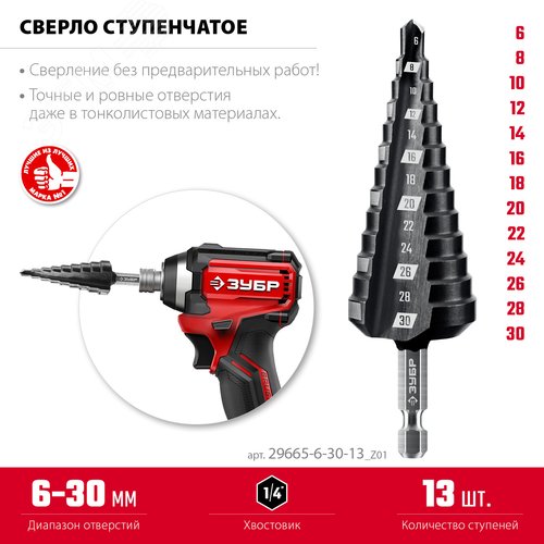 Сверло ступенчатое, 6-30 мм, 13 ступеней - фото 2
