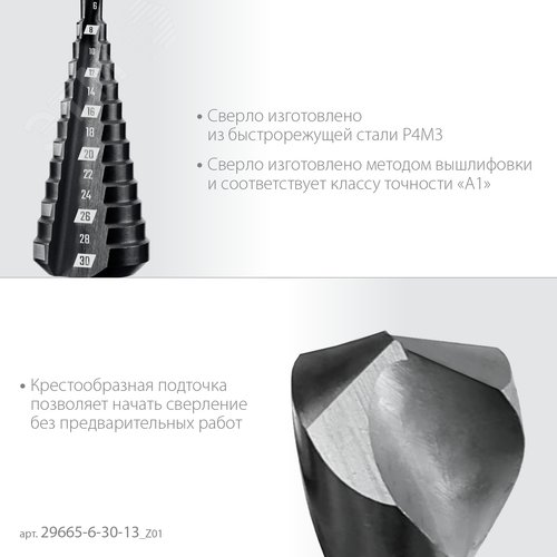 Сверло ступенчатое, 6-30 мм, 13 ступеней - фото 3