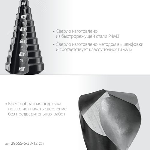 Сверло ступенчатое, 6-38 мм, 12 ступеней - фото 3