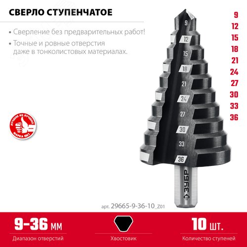 Сверло ступенчатое, 9-36 мм, 15 ступеней - фото 2