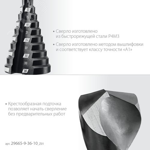 Сверло ступенчатое, 9-36 мм, 15 ступеней - фото 3