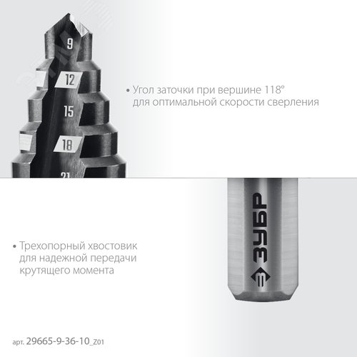 Сверло ступенчатое, 9-36 мм, 15 ступеней - фото 4