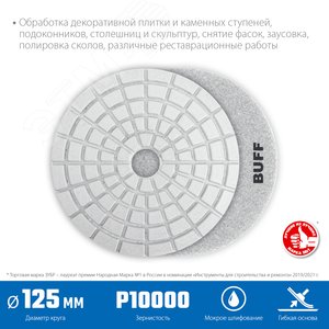 Круг алмазные гибкий шлифовальный (Черепашка) для мокрого шлифования, 125мм, BUFF - фото 2