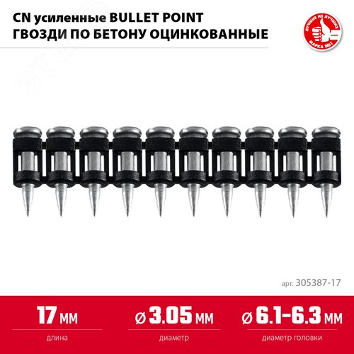 Гвозди по бетону оцинкованные, 1000 шт, CN усиленные 17 х 3.05 мм - фото 2