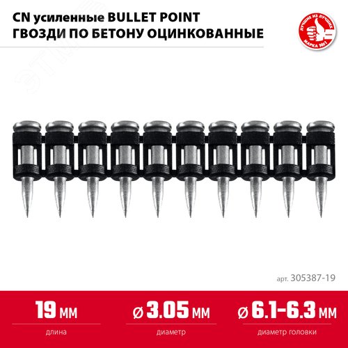 Гвозди по бетону оцинкованные, 1000 шт, CN усиленные 19 х 3.05 мм - фото 2