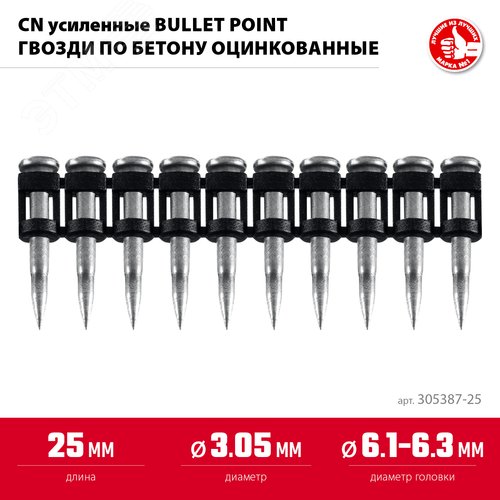 Гвозди по бетону оцинкованные, 1000 шт, CN усиленные 25 х 3.05 мм - фото 2