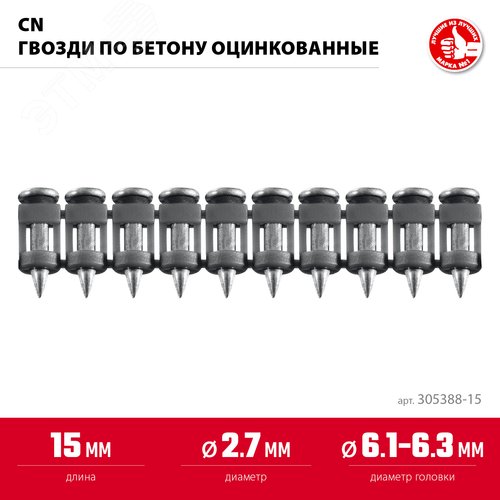 Гвозди по бетону оцинкованные, 1000 шт, CN 15 х 2.7 мм - фото 2