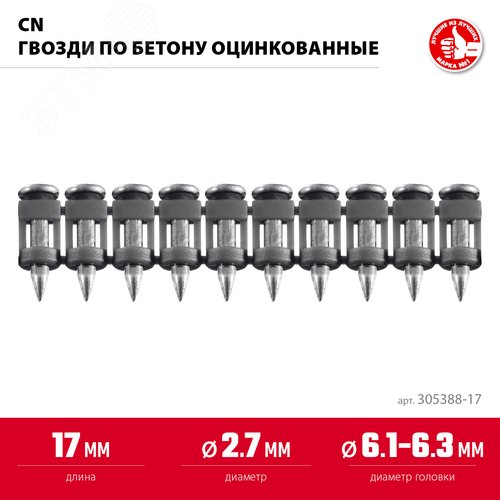 Гвозди по бетону оцинкованные, 1000 шт, CN 17 х 2.7 мм - фото 2