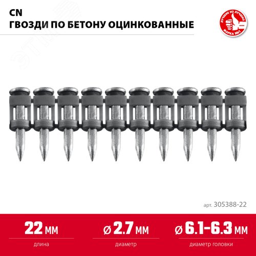 Гвозди по бетону оцинкованные, 1000 шт, CN 22 х 2.7 мм - фото 2