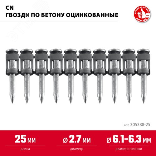 Гвозди по бетону оцинкованные, 1000 шт, CN 25 х 2.7 мм - фото 2