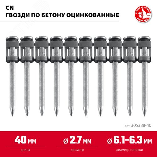 Гвозди по бетону оцинкованные, 1000 шт, CN 40 х 2.7 мм - фото 2