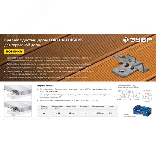 Крепеж с шипами для террасной доски Союз-Антиблик, термодиффузионное покрытие, с саморезами и битой, 60 шт, Профессионал - фото 5