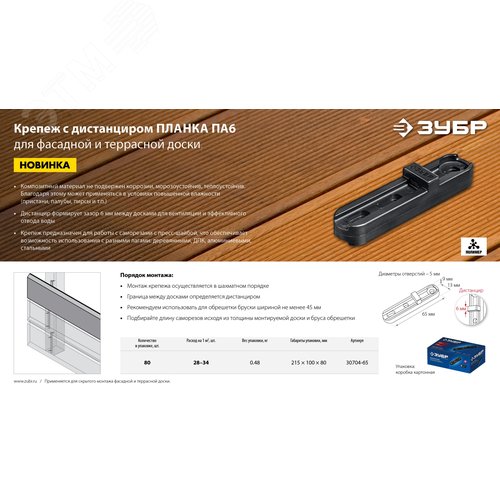 Крепеж для фасадной и террасной доски, композитный материал, 80 шт, Профессионал, Планка ПА6 65 мм - фото 5