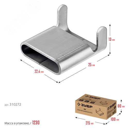Скрепа для бандажной ленты нержавеющая, AISI 201, Профессионал СКЛ 20 мм, 150 шт - фото 5