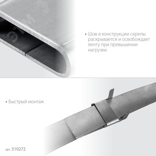 Скрепа для бандажной ленты нержавеющая, AISI 201, Профессионал СКЛ 20 мм, 150 шт - фото 3