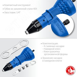 Насадка-заклепочник на шуруповерт , 2.4 - 4.8 мм, НВ-48, Профессионал - фото 3