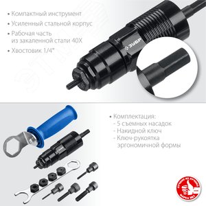 Насадка-заклепочник на шуруповерт , М3 - М8, НР-М8, Профессионал - фото 3