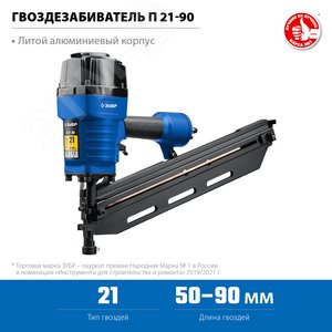 Нейлер пневматический (гвоздезабиватель) П21-90, гвозди тип 21 (50-90мм), Профессионал - фото 2