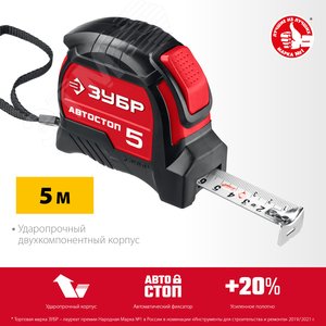 Рулетка с автостопом Автостоп 5м х 25мм - фото 2