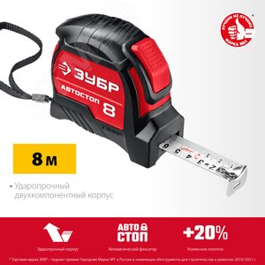 Рулетка с автостопом Автостоп 8м х 25мм - фото 2