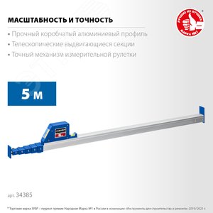 Линейка телескопическая , 5м - фото 2