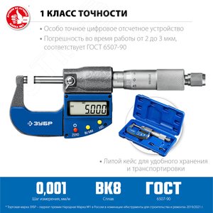 Микрометр ''Профессионал'' гладкий цифровой, МКЦ 25, диапазон 0-25мм, шаг измерения 0,001мм - фото 2