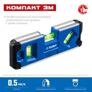 Уровень компактный магнитный 150 мм Компакт3-М - фото 2