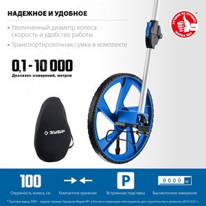 Измерительное колесо 9999 м 34880 ЗУБР - 2