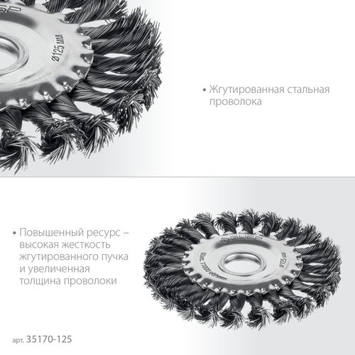 Щетка дисковая для УШМ, жгутированная стальная проволока 0.5 мм, посад. 22 мм, 125х22 мм - фото 3