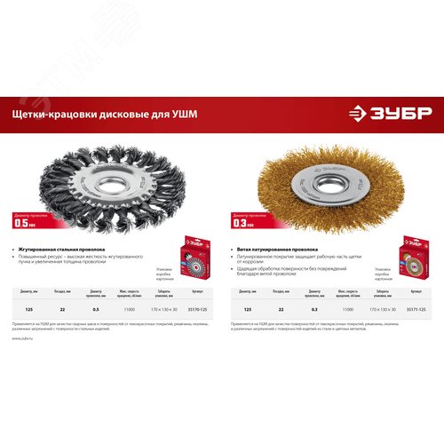 Щетка дисковая для УШМ, жгутированная стальная латунированная проволока 0.3 мм, посад. 22 мм, 125х22 мм - фото 5