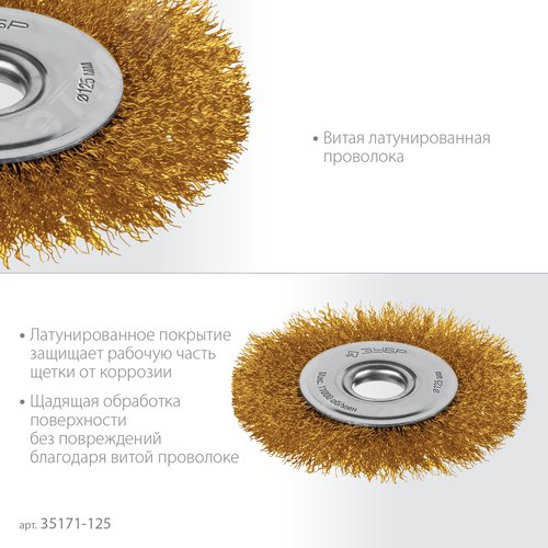Щетка дисковая для УШМ, жгутированная стальная латунированная проволока 0.3 мм, посад. 22 мм, 125х22 мм - фото 3