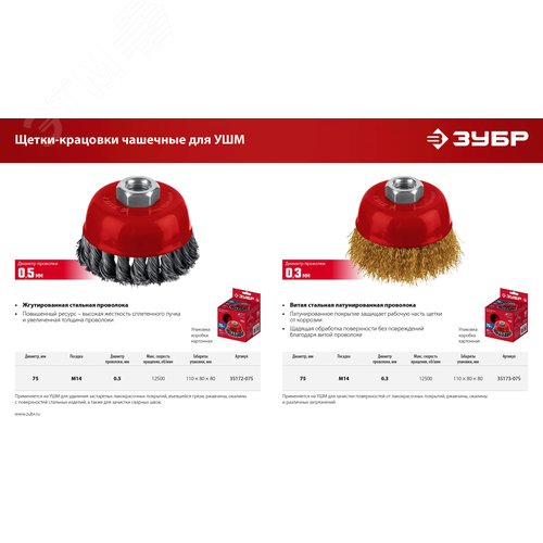 Щетка чашечная для УШМ, жгутированная стальная проволока 0.5 мм, посад. М14, 75хМ14 - фото 5