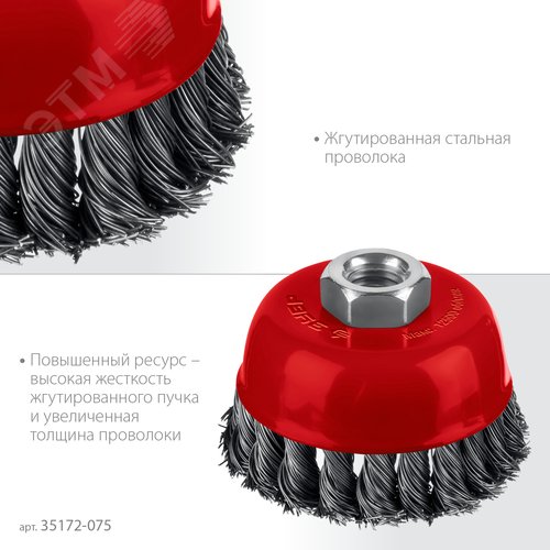 Щетка чашечная для УШМ, жгутированная стальная проволока 0.5 мм, посад. М14, 75хМ14 - фото 3