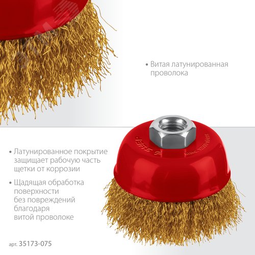 Щетка чашечная для УШМ, жгутированная стальная латунированная проволока 0.3 мм, посад. М14, 75хМ14 - фото 3