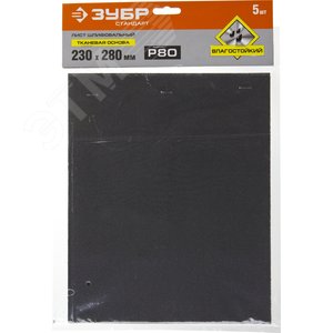 Лист шлифовальный ''СТАНДАРТ'' на тканевой основе, водостойкий 230х280мм, Р80, 5шт - фото 2