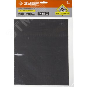 Лист шлифовальный ''СТАНДАРТ'' на тканевой основе, водостойкий 230х280мм, Р180, 5шт - фото 2