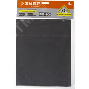 Лист шлифовальный ''СТАНДАРТ'' на тканевой основе, водостойкий 230х280мм, Р240, 5шт - фото 2
