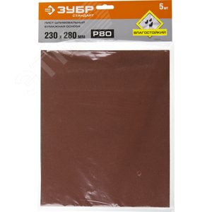 Лист шлифовальный ''СТАНДАРТ'' на бумажной основе, водостойкий 230х280мм, Р80, 5шт - фото 2